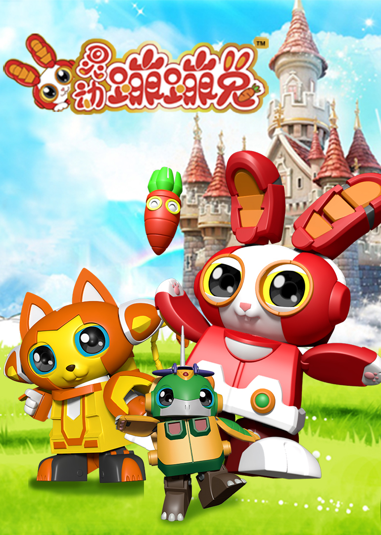 灵动蹦蹦兔01:蜘蛛镇落难记(上)_少儿_动画片大全_腾讯视频