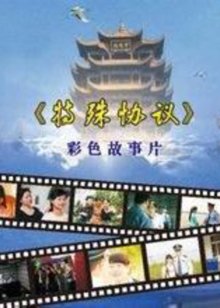 特殊协议_殊特协议