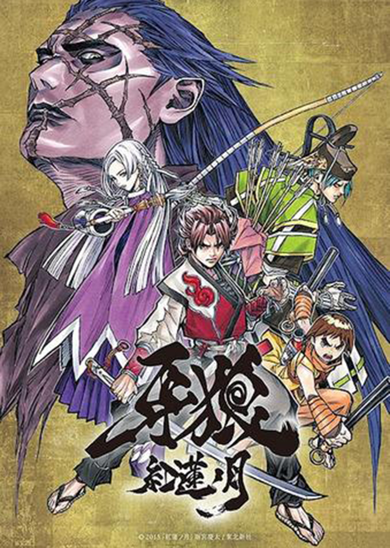 牙狼garo红莲之月