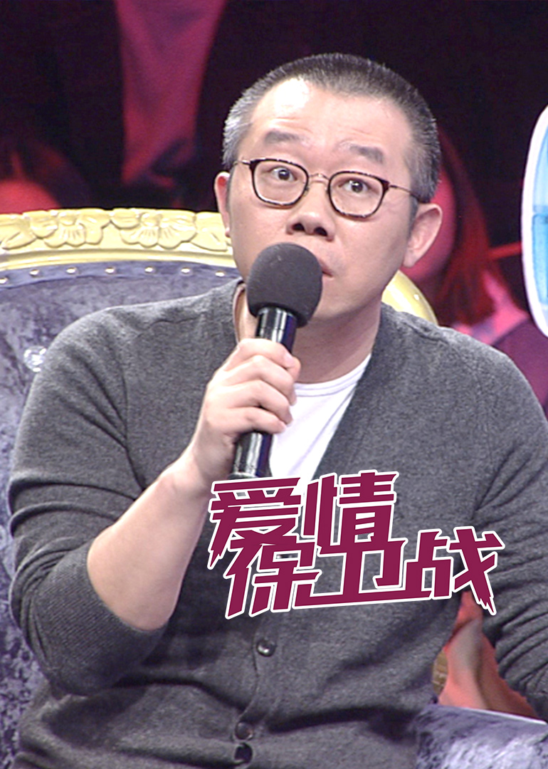 《爱情保卫战》幼稚女友整天求关注刷存在感男友崩溃_综艺_高清完整版