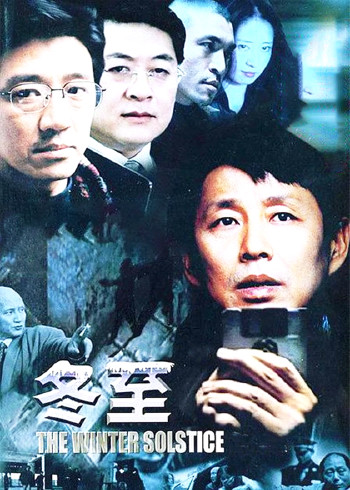 冬至}