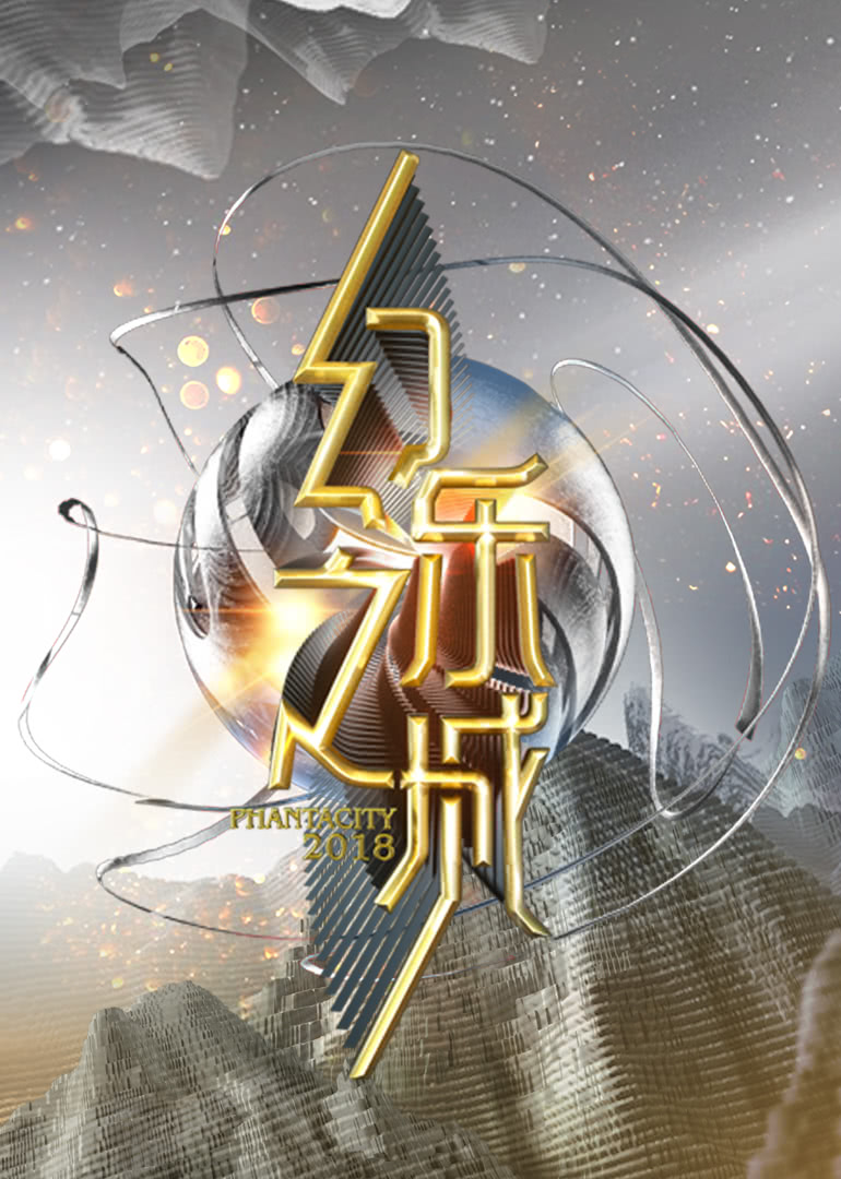 幻乐之城原创短视频