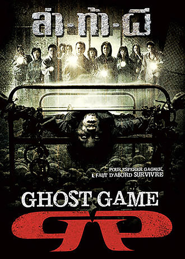 还者ghost game;laa-thaa-phii电影别 名:鬼游戏 鬼营 闹鬼地 区:泰国