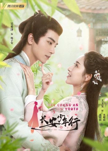 长安少年行[会员结局]