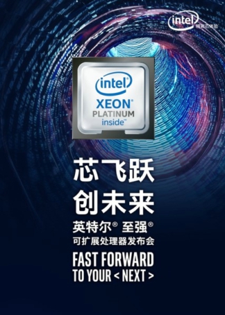 英特尔至强发布会-广告-腾讯视频