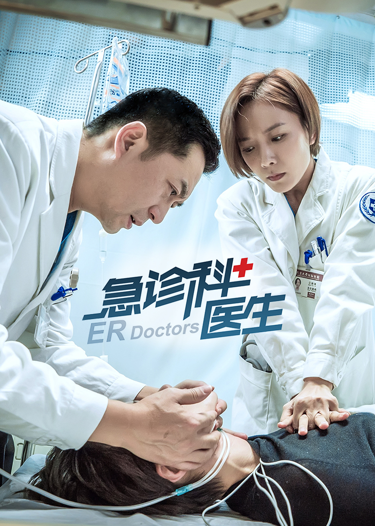急诊科医生教你1分钟保命