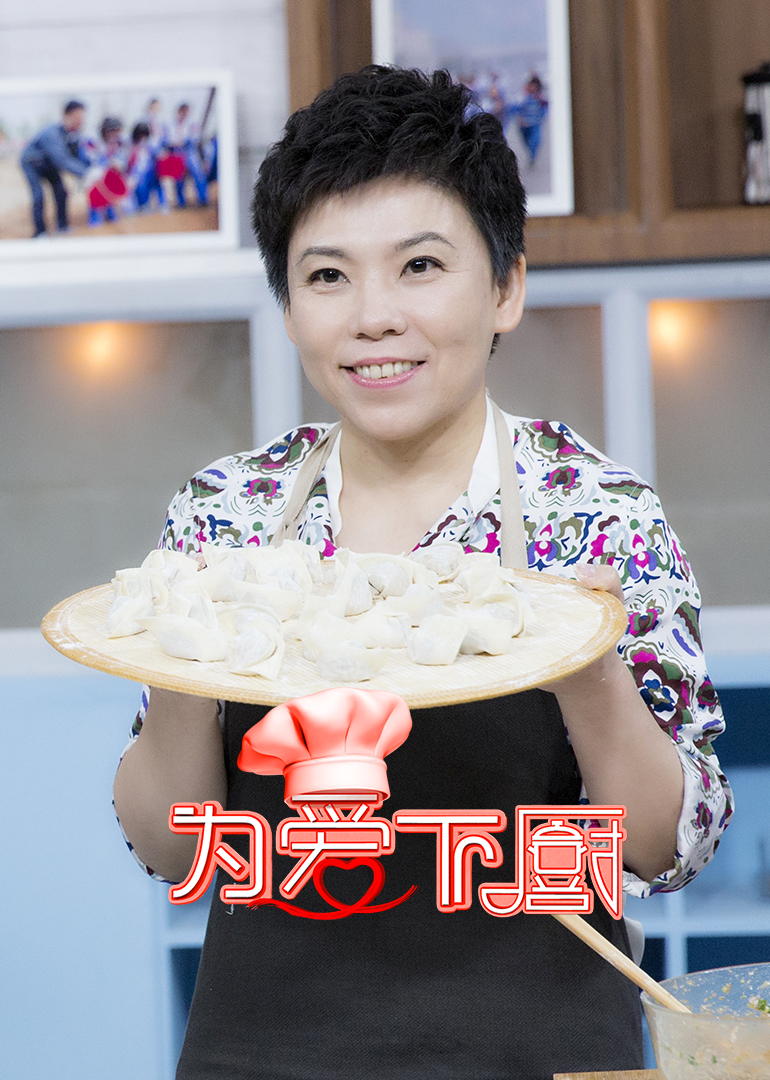 为爱下厨-综艺-腾讯视频