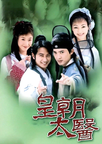 皇朝太医封面图