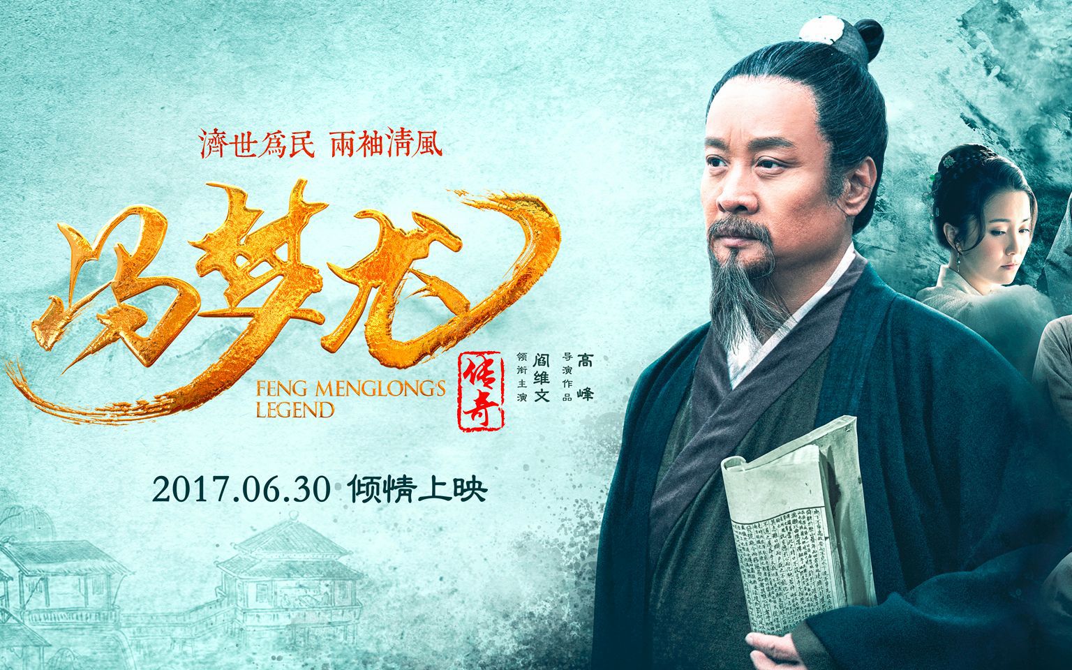 冯梦龙传奇-电影-腾讯视频