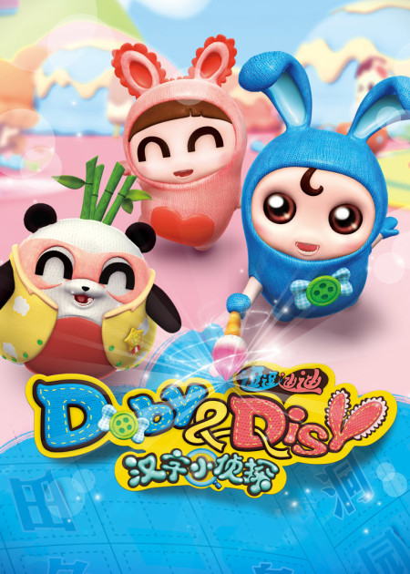 逗逗迪迪爱探险 第23话_高清1080p在线观看平台_腾讯视频