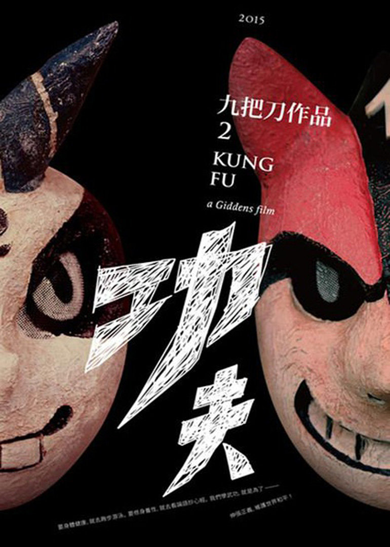 九把刀《功夫》曝先导短片 女主选定6岁"小周迅"