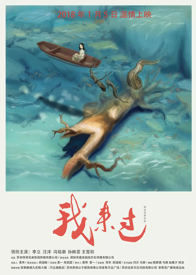 我來過