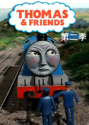 托马斯和他的朋友们2