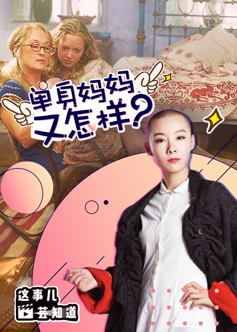 这事儿芸知道 高清海报图 - 在线观看综艺