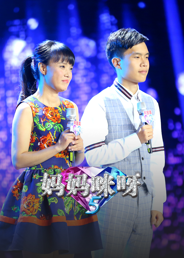妈妈咪呀 第五季-综艺-腾讯视频
