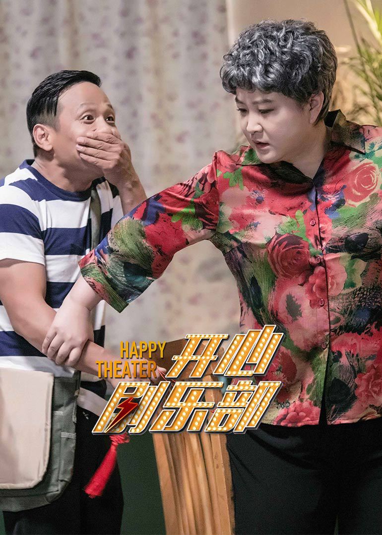 《开心剧乐部》第2期:宋小宝爆笑催眠贾玲_综艺_高清完整版视频在线
