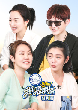 我们是真正的朋友特约版