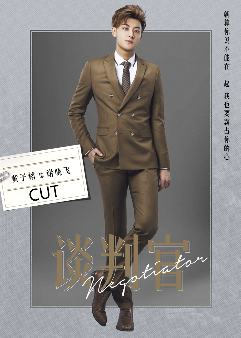 谈判官谢晓飞高能时刻