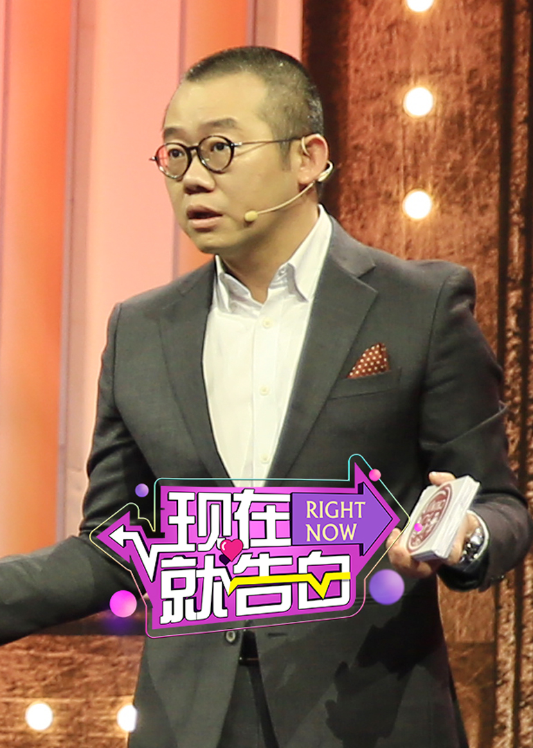 现在就告白