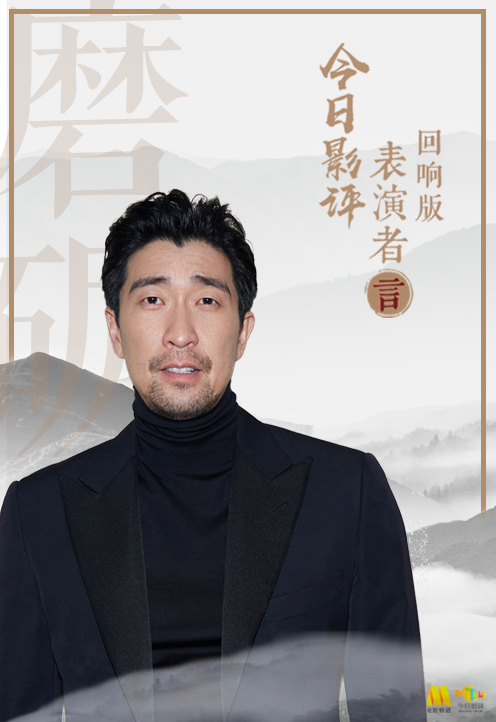 今日影评表演者言第1季第5期