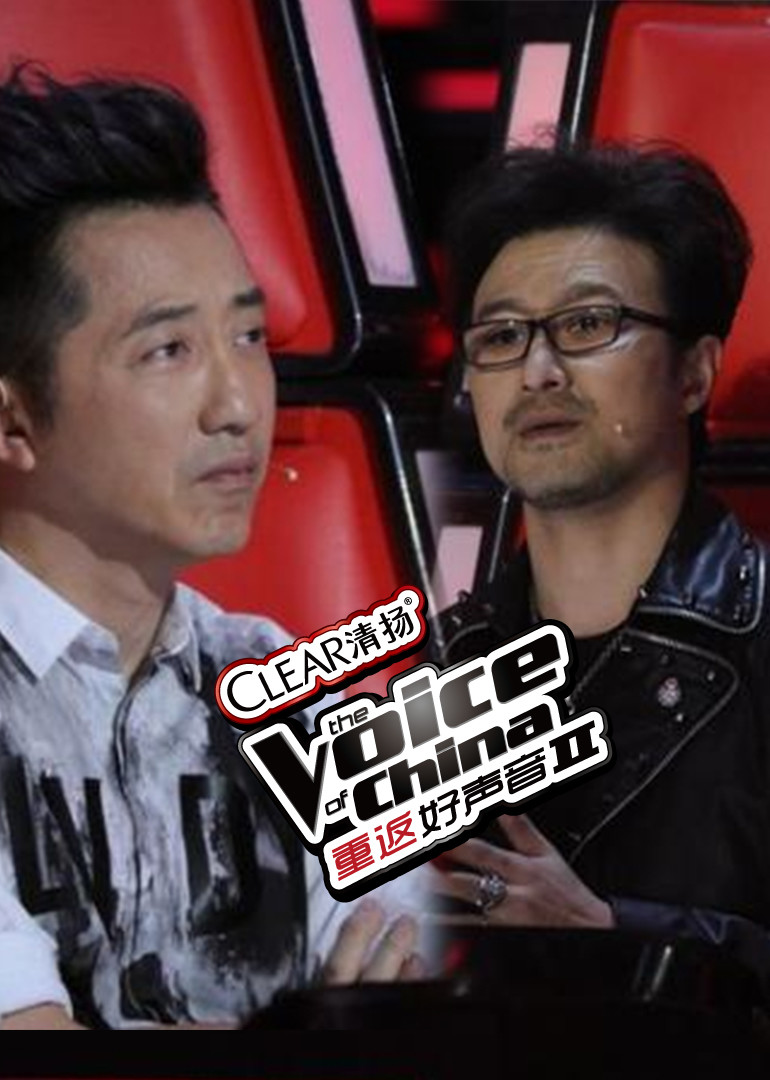 重返好声音第2季