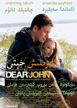 分手信DearJohn