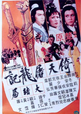 倚天屠龙记修复版