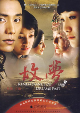 Remembrance of Dreams Past,故梦海报
