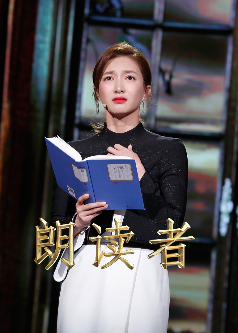 朗读者》第11期:【那一天】金士杰花甲得子江疏影谈留学路_综艺_高清