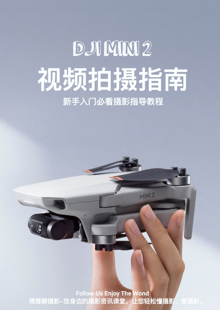 大疆mini2视频拍摄指南说明