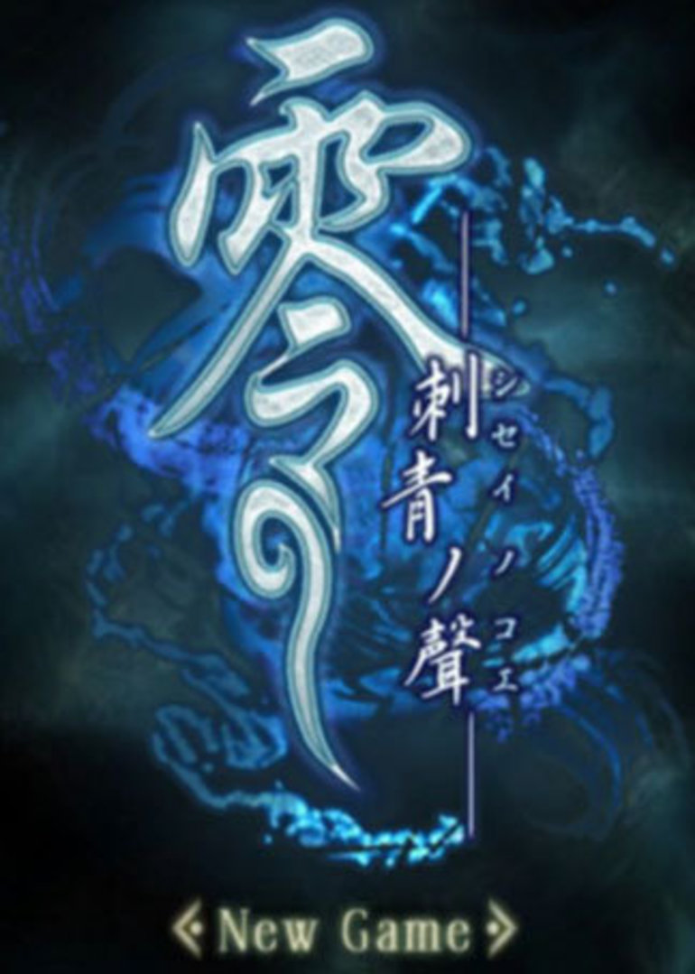 零玄夜实况零刺青之声苛刻限制无伤速攻