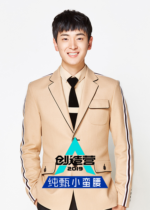 创造营2019王孝辰