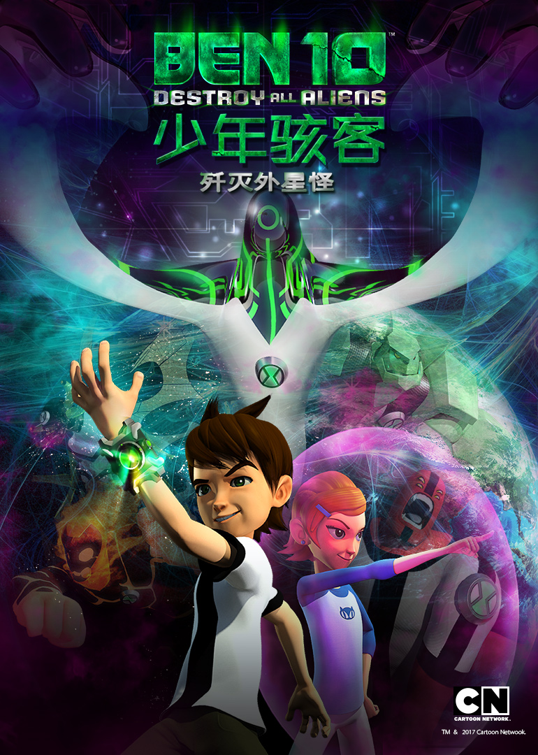 2[少儿]少年骇客:歼灭外星怪2012|美国|普通话版导演:victor cook来源