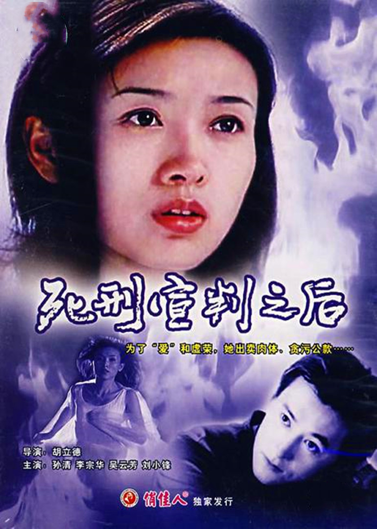 死刑宣判之后afterthesentence电影