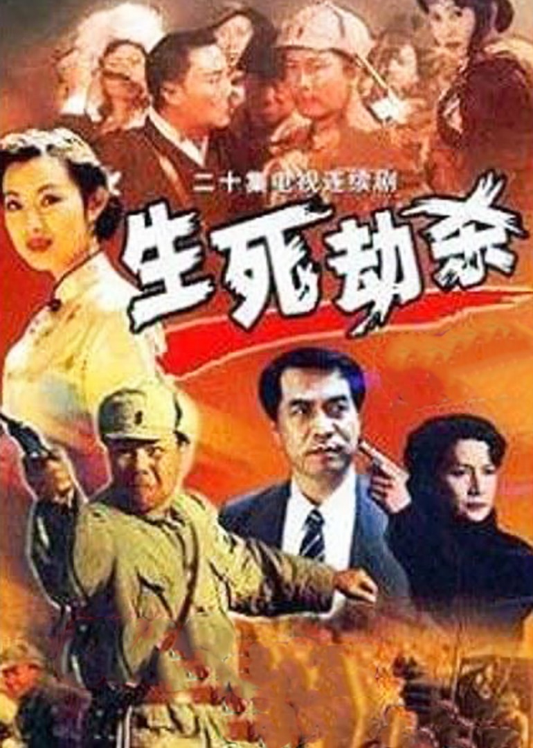 生死劫杀1946封面图