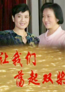 让我们荡起双桨