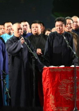 德云社