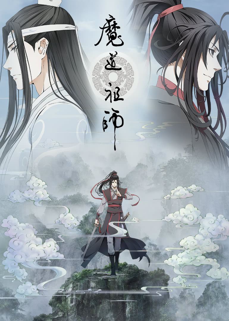 中国アニメ 魔道祖師 日本版上陸です Sagasimonomituketa