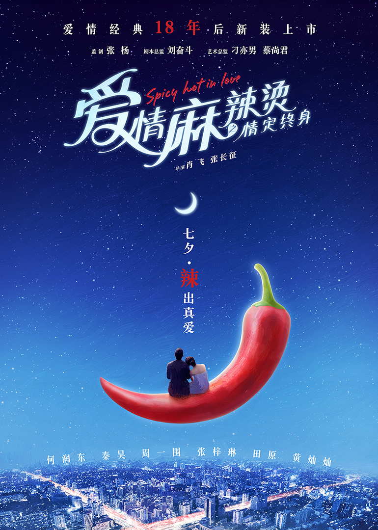 爱情麻辣烫_电影_高清完整版视频在线观看_腾讯视频