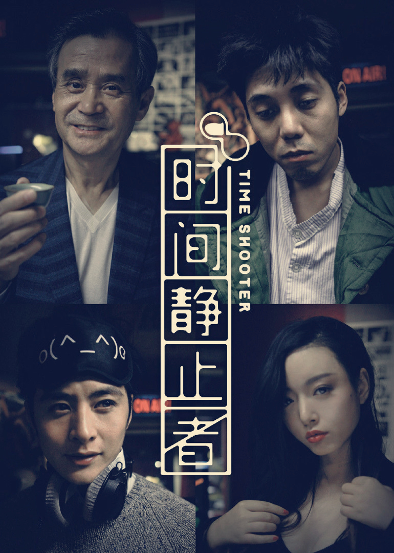15:30时间静止者电视剧1全32集求婚大作战软件下载