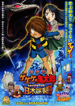 咯咯咯的鬼太郎剧场版7 妖怪特快车 魔幻火车 动漫 腾讯视频 咯咯咯的鬼太郎剧场版7 妖怪特快车 魔幻火车 动漫 腾讯视频
