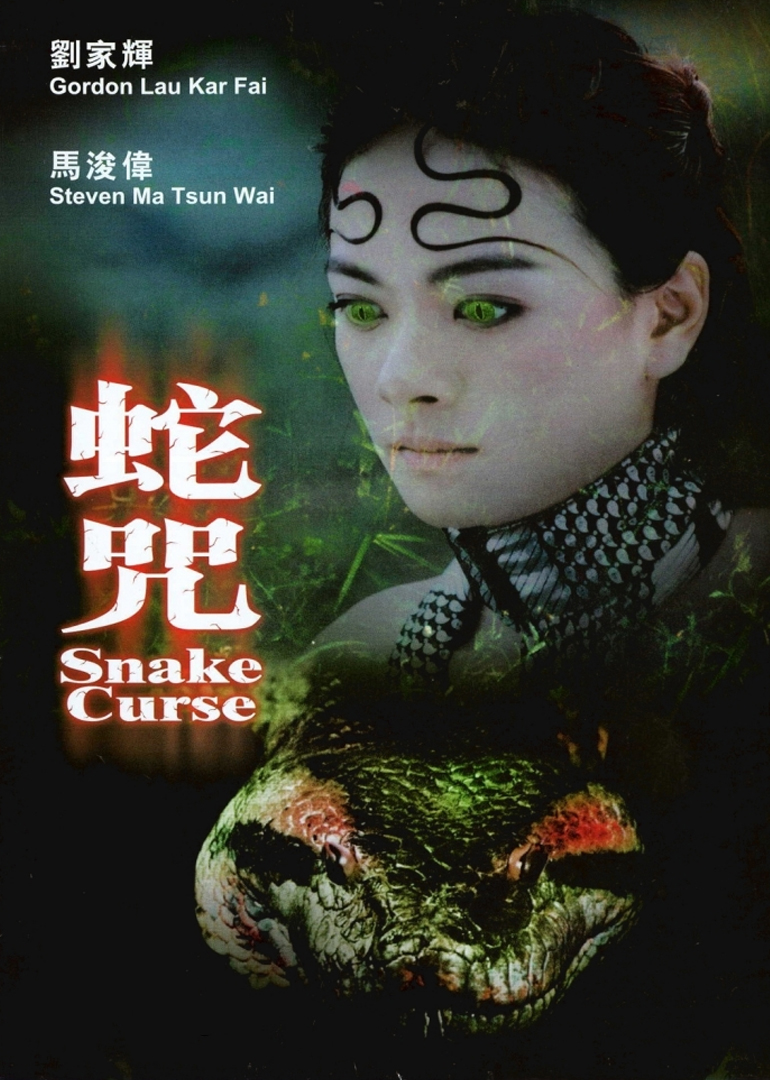 蛇咒 高清海报图 - 在线观看动作片