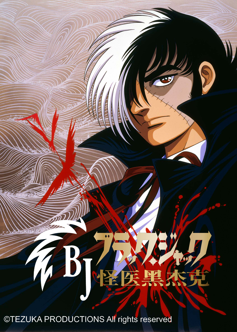 [番剧]怪医黑杰克-二次元COS分享次元吧