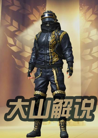 大山解说和平精英