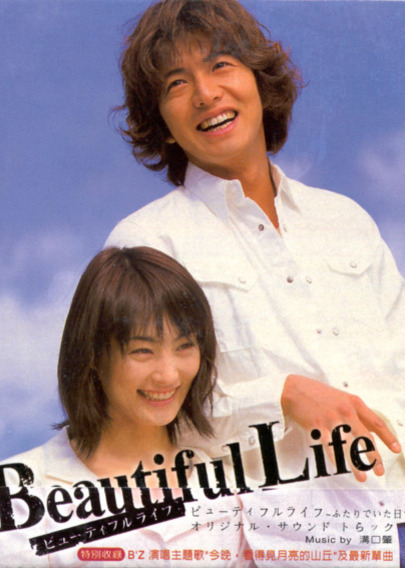 美丽人生beautifullife电视剧