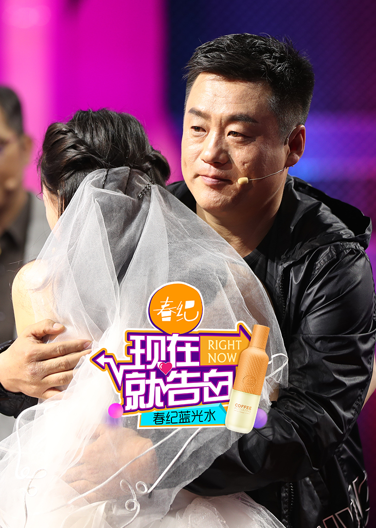 现在就告白第二季 高清海报图 - 在线观看综艺