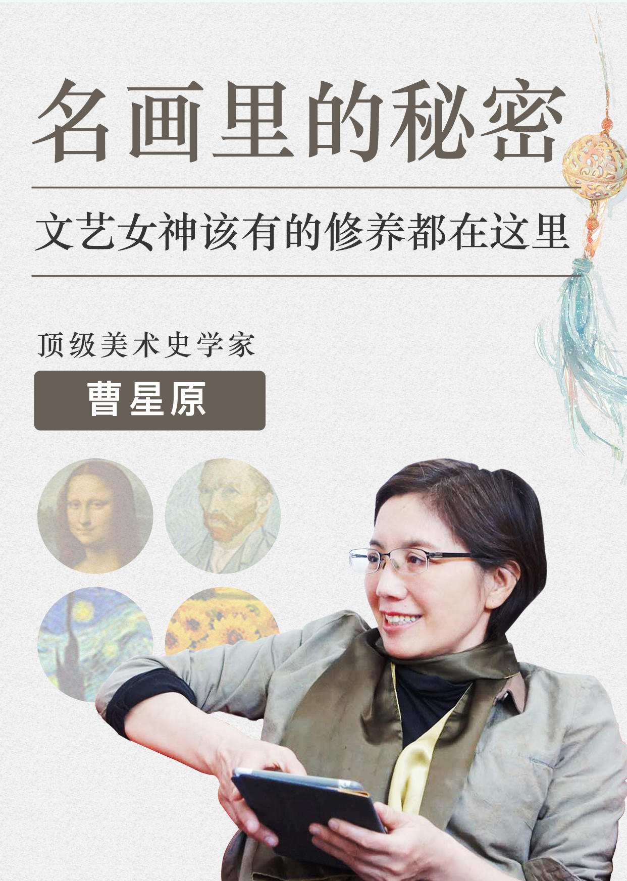 曹星原名画里的秘密