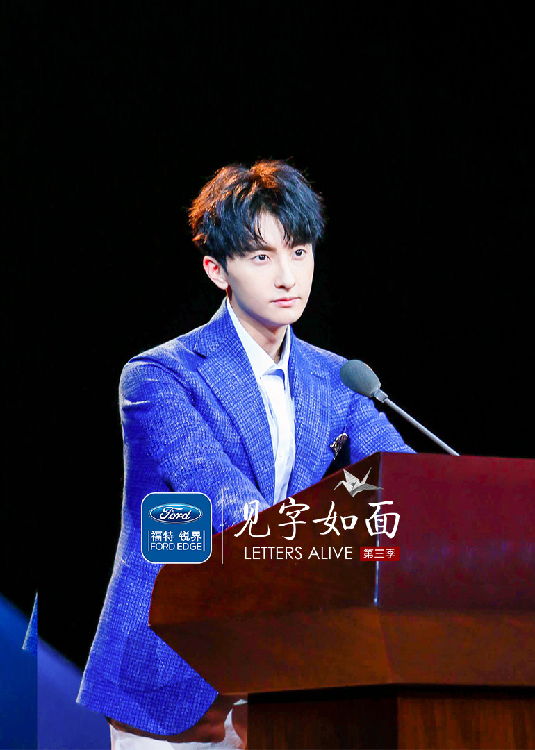 见字如面第3季