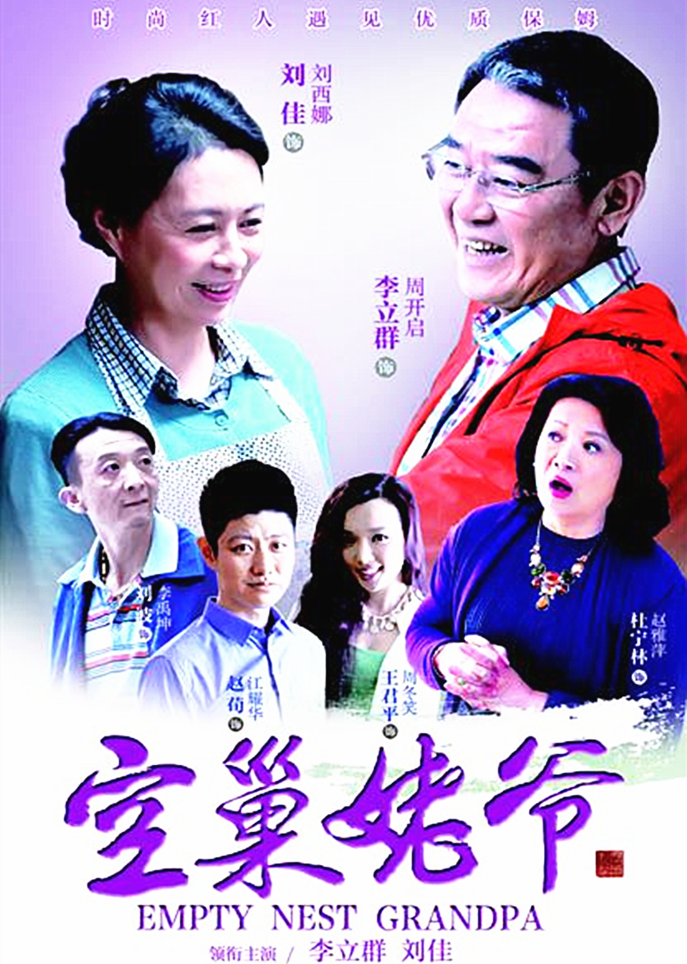 中国家庭第三部电影封面图