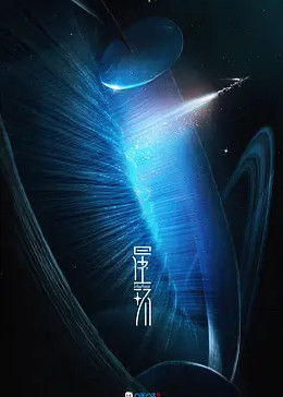 星环
